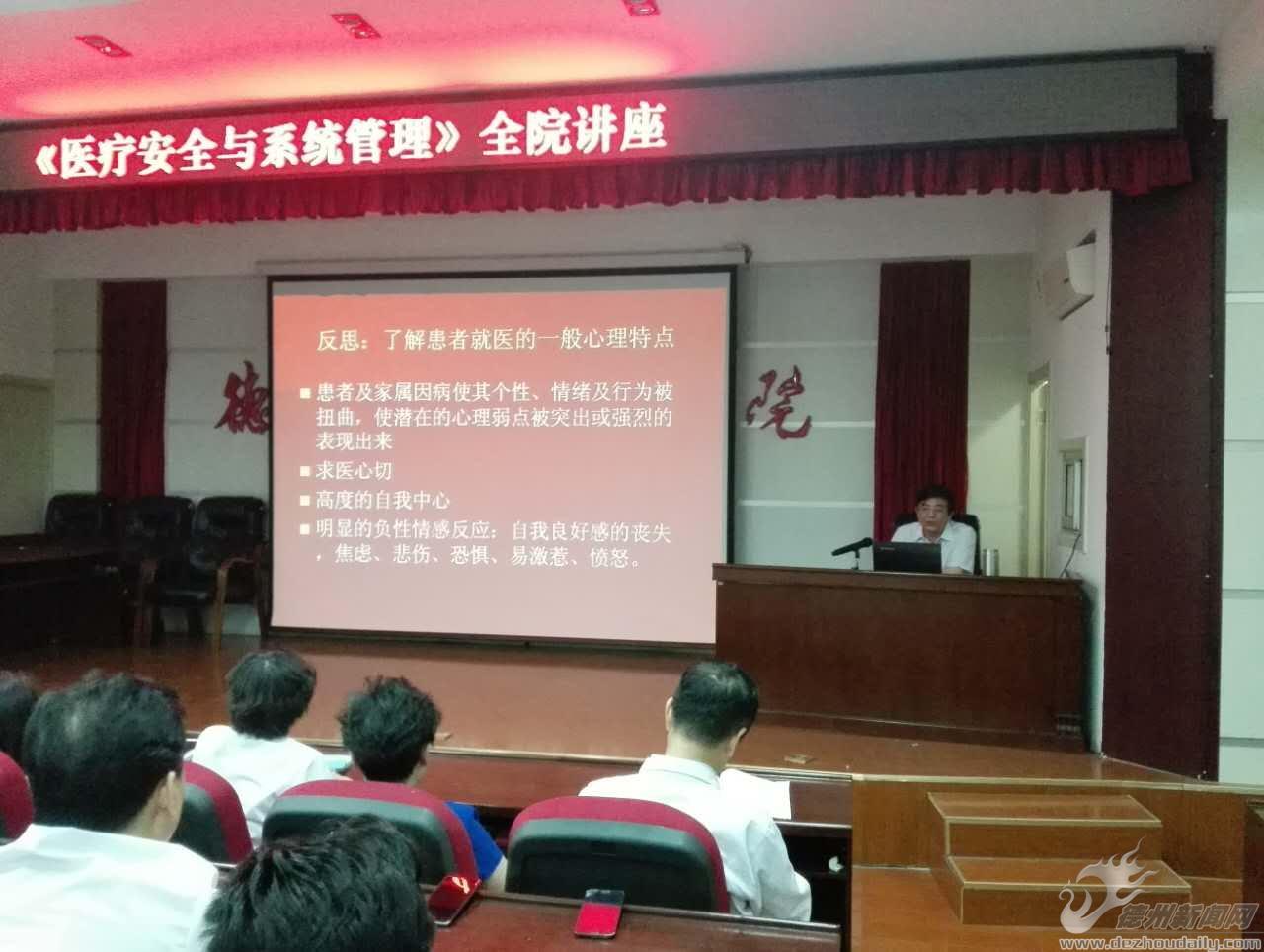 防微杜漸 警鐘長(zhǎng)鳴——德州聯(lián)合醫(yī)院舉辦《醫(yī)療安全與系統(tǒng)管理》講座