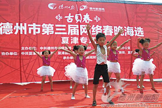 德州市第三屆網(wǎng)絡春晚海選走進夏津